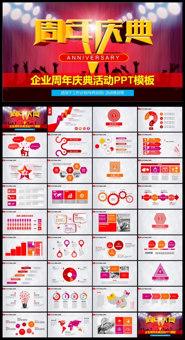 企业周年庆活动PPT模板