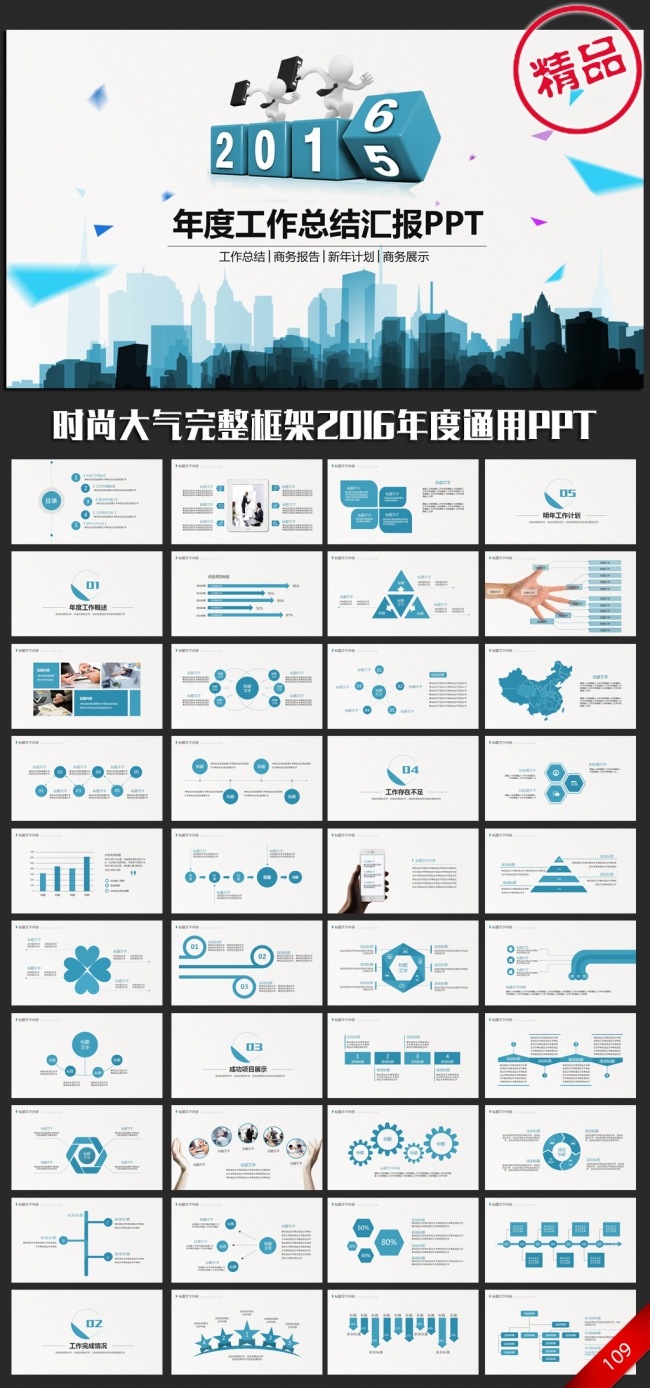 创意设计2016年度总结汇报通用ppt模板