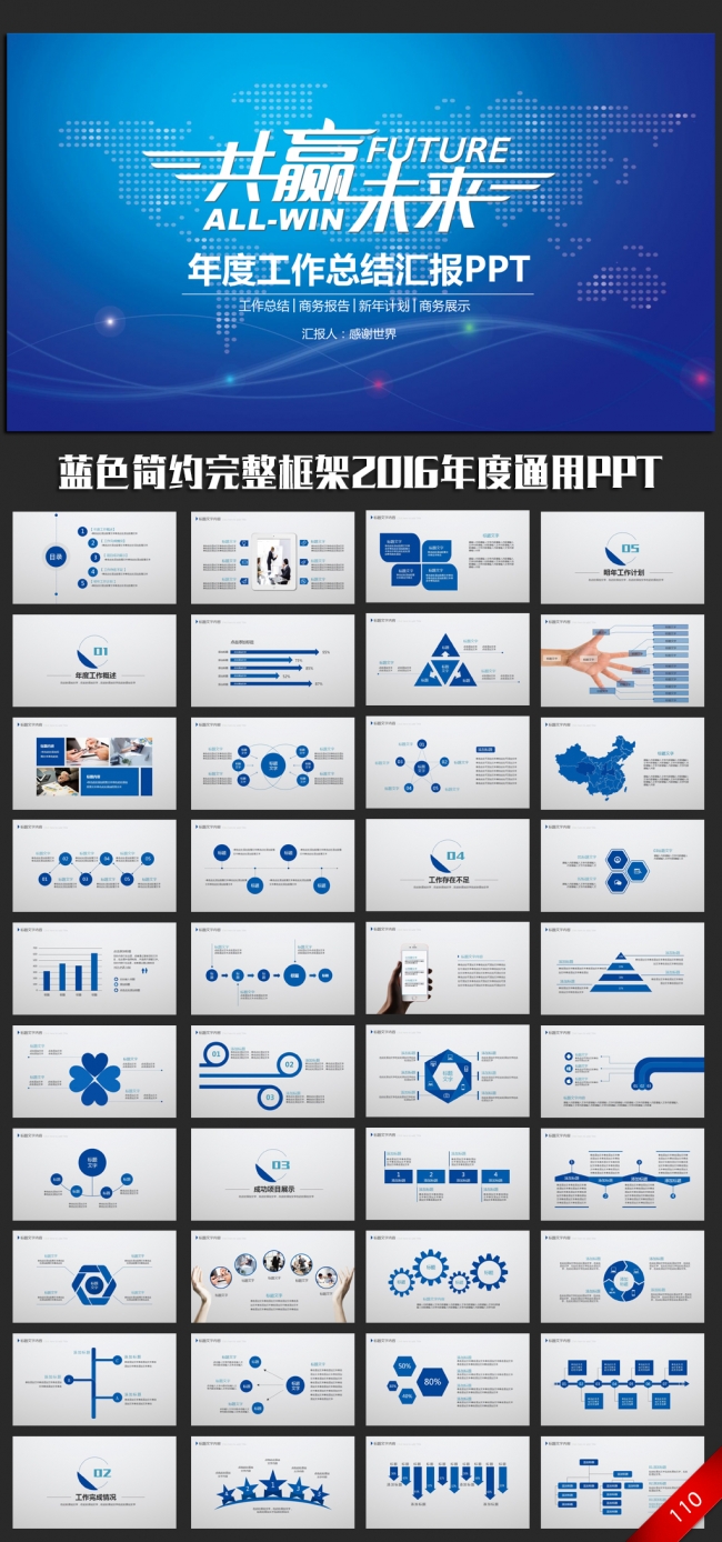 共赢未来2016年度总结通用ppt模板