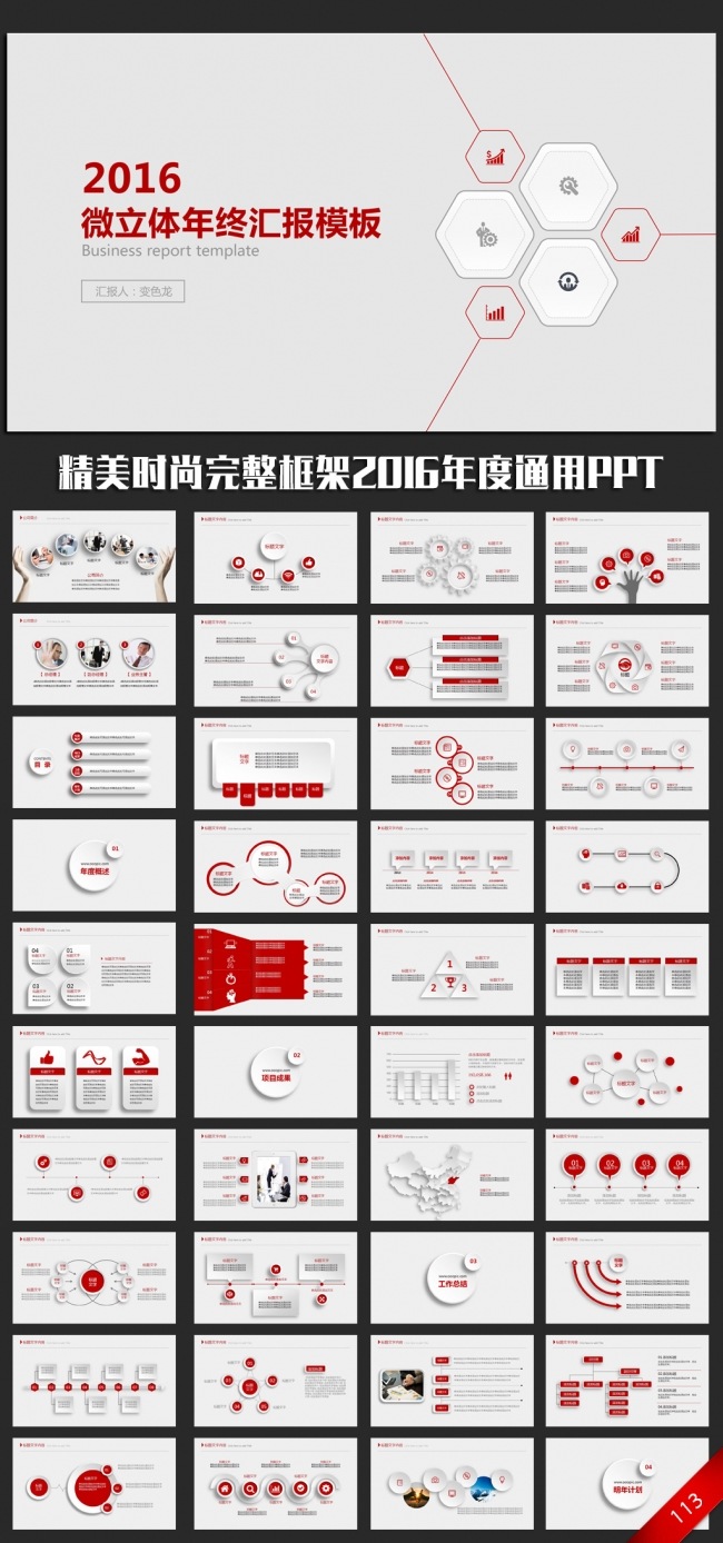 红色时尚微立体2016年度总结通用ppt模板