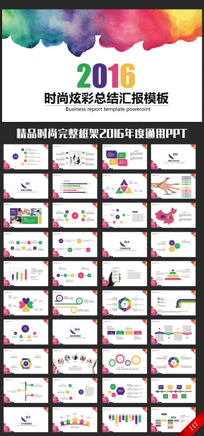 彩色世界2016年度总结汇报通用ppt模板