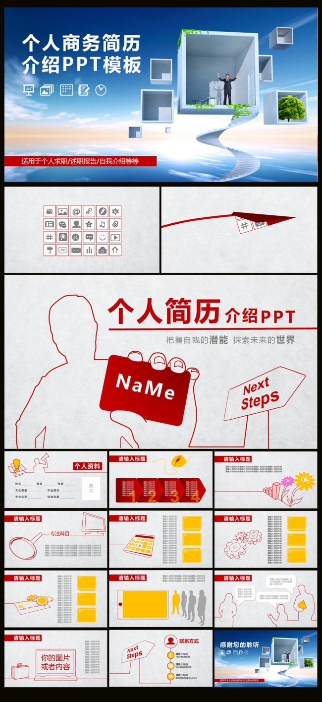 个人商务介绍简历PPT模板