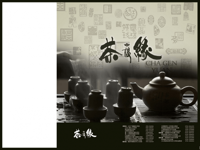 茶文化 茶根缘