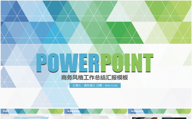 商务风格工作总结汇报PPT模板缩略图