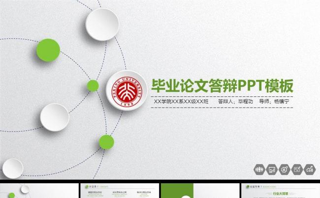 绿色清新毕业答辩PPT开题报告PPT缩略图
