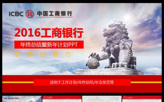 大气工商银行年终总结ppt缩略图