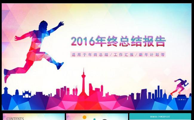 奔跑彩色2016年终总结PPT缩略图