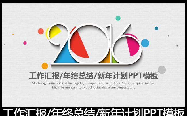 2016微立体工作总结工作汇报PPT模板缩略图
