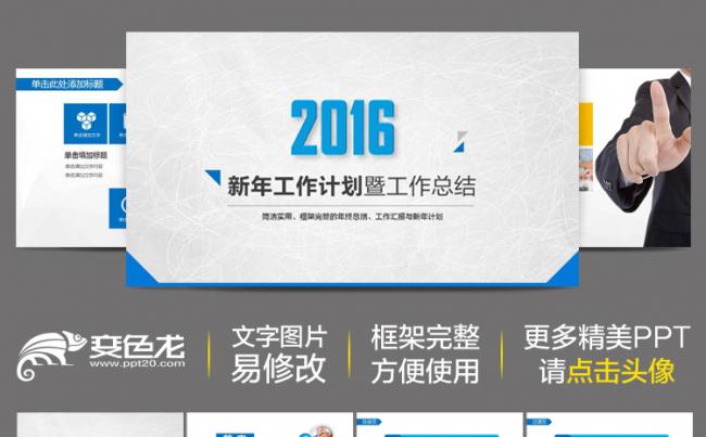 最新2016蓝白开场高端大气时尚简约蓝白年终总结汇报新年计划动态PPT缩略图