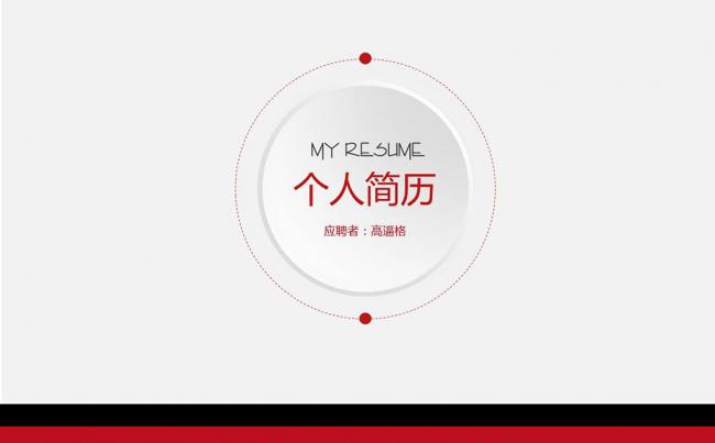 时尚简约个人简历缩略图