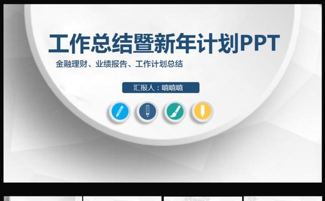 2016工作总结汇报年终总结微立体PPT模板图片下载缩略图