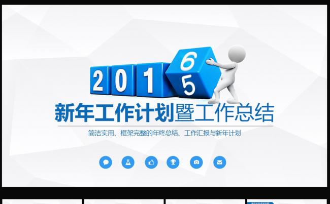 2016年大气年终总结工作汇报PPT模板图片下载缩略图