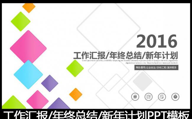 2016工作总结工作汇报PPT模板缩略图