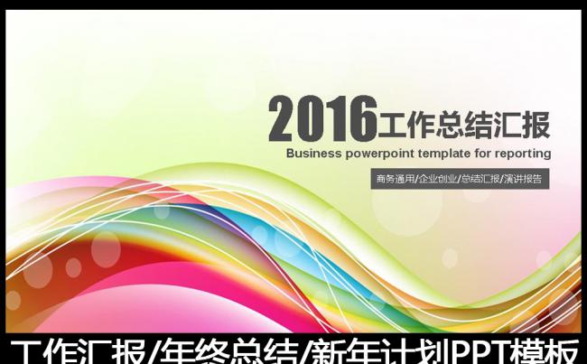 2016精美实用工作总结PPT模板缩略图