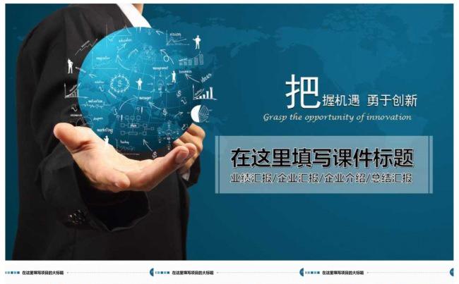 简洁商务风格公司个人业绩汇报企业宣传介绍总结汇报缩略图