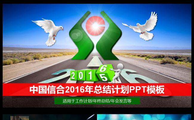中国信合2016年终总结PPT缩略图