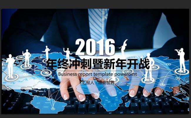 创意商务大气2016年度工作总结通用ppt动态模板缩略图