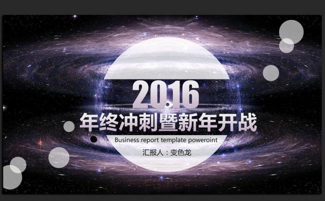 大气风格2016年度总结汇报通用ppt模板缩略图