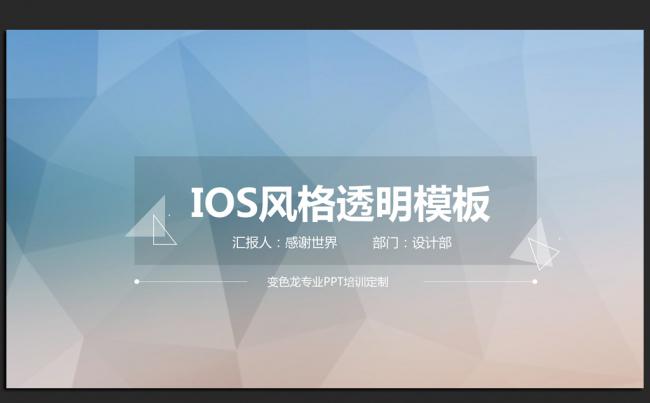唯美梦幻透明IOS风格2016年度工作总结PPT模板缩略图