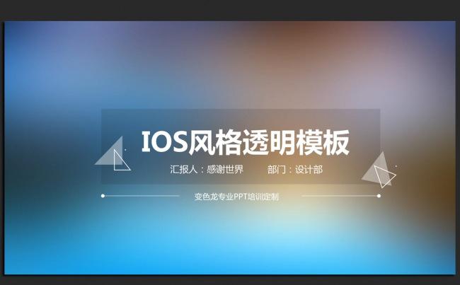 唯美梦幻透明IOS风格2016年度工作总结PPT模板缩略图