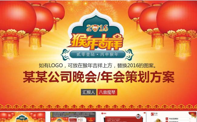 2016企业年会PPT模版年会策划方案公司晚会PPT模版颁奖典礼PPT缩略图