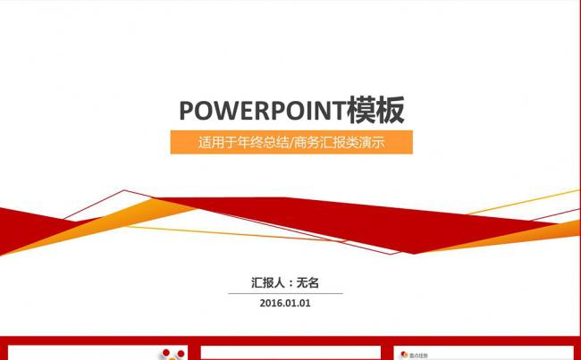 时尚红色年终总结2016工作计划PPT缩略图
