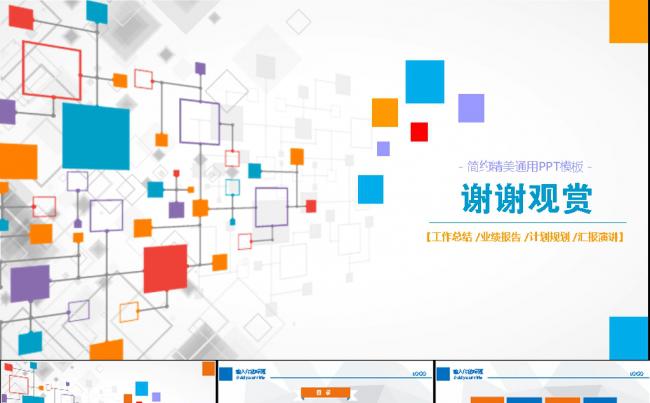 个性格子风格商务PPT模板动态PPT缩略图
