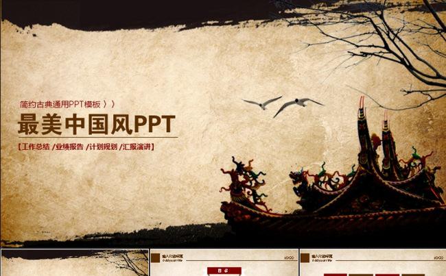 中国风PPT素材缩略图