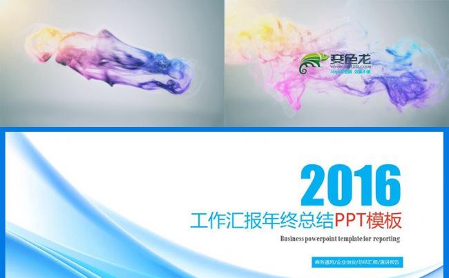 2016年终总结工作汇报工作总结模版缩略图
