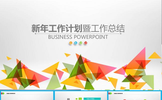 2018年终总结工作汇报工作总结模版缩略图