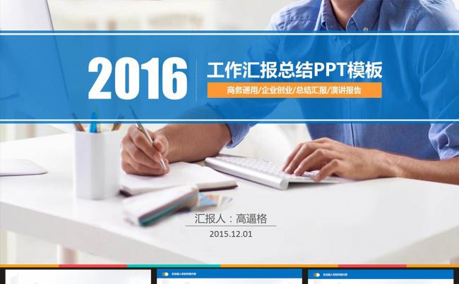 2016年终总结工作汇报工作总结模版缩略图