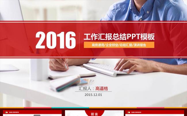 (精品推荐）红色年终总结工作汇报工作总结ppt缩略图