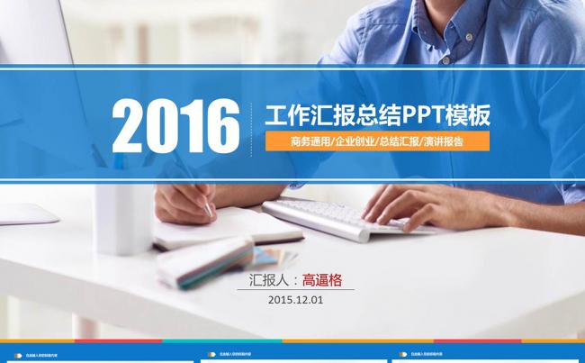 2016年终总结工作汇报工作总结模版缩略图