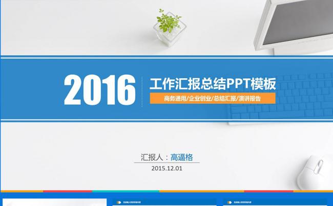 （精品推荐）蓝色简洁总结工作汇报工作总结ppt缩略图