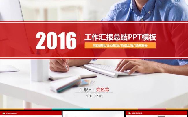 2016年终总结工作汇报工作总结模版缩略图