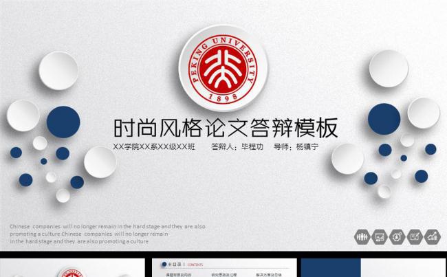 蓝色严谨大气毕业论文答辩PPT开题报告PPT缩略图