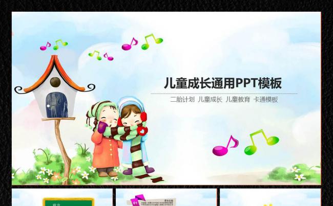二胎政策儿童成长ppt缩略图