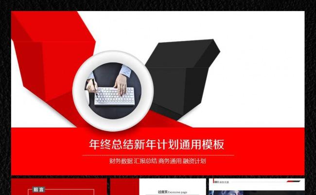 【飞哥PPT】2016猴年计划年终总结ppt缩略图