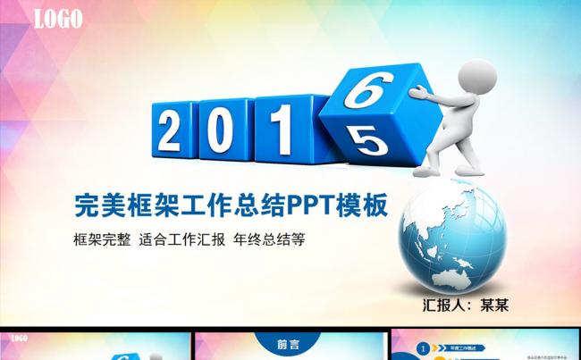 2016唯美简约工作汇报总结ppt模板缩略图