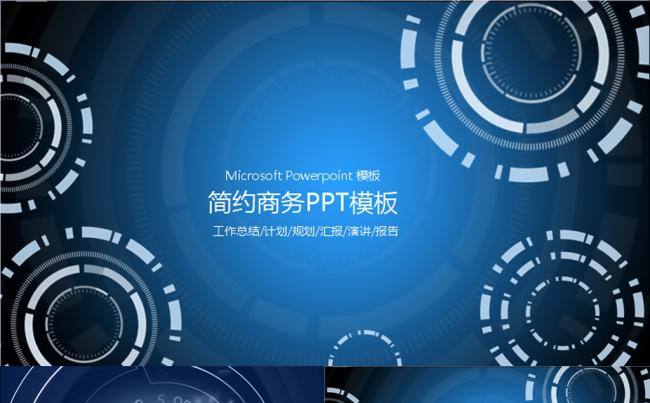 精美大气蓝色商务PPT模板动态PPT缩略图