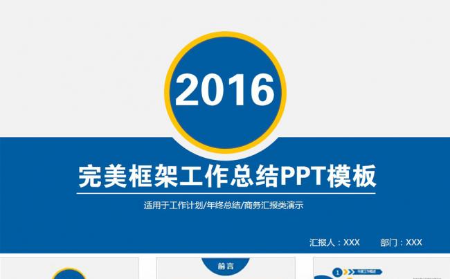 2016年终总结工作报告PPT缩略图