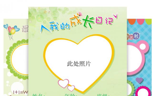 幼儿教育儿童小报幼儿成长档案儿童成长手册模板小学生儿童PPT纪念册缩略图