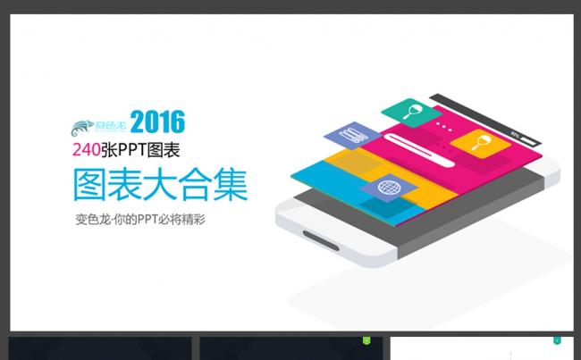 精美通用使用PPT图表缩略图