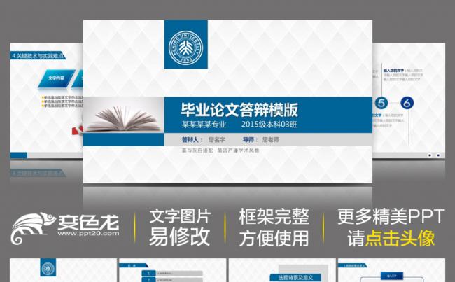 蓝色大气简洁严谨毕业设计论文答辩课题汇报PPT缩略图