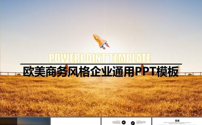 高端大气高大上动态简洁商务汇报类ppt模板缩略图