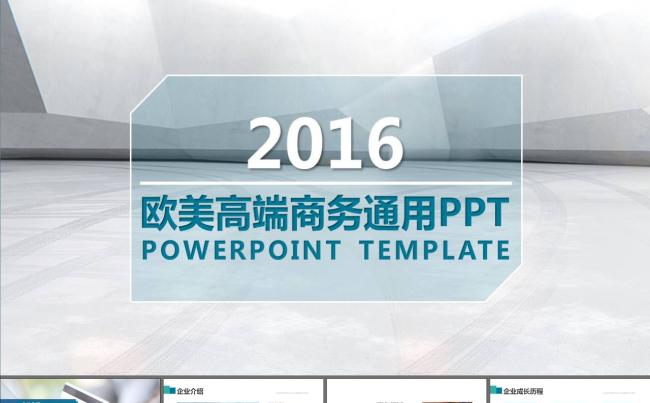 高端大气商业项目策划书创业融资计划书产品发布PPT模板缩略图