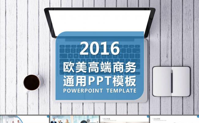 企业介绍创业融资计划书产品发布项目推广PPT模板缩略图