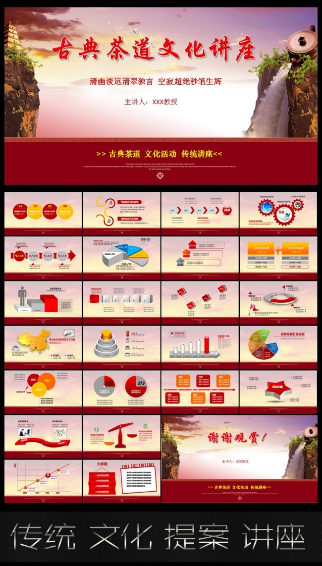 古典茶道文化讲座PPT