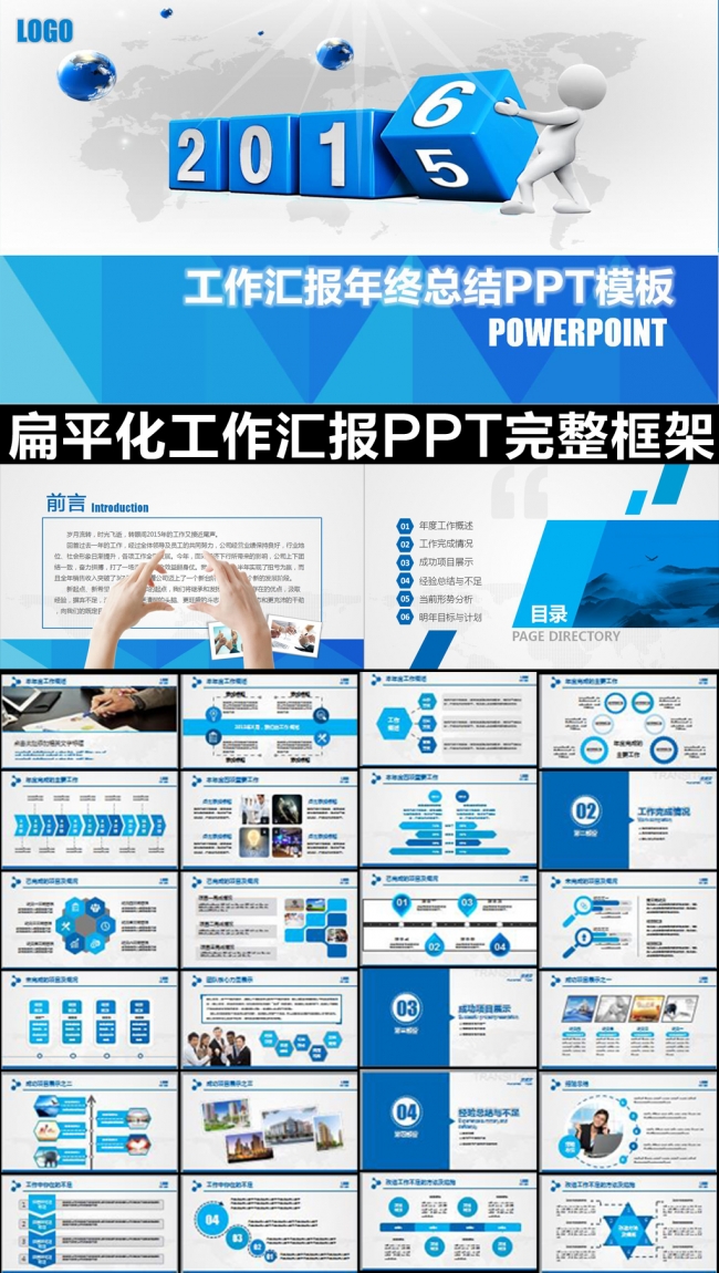 蓝色创意时尚新年计划工作总结PPT