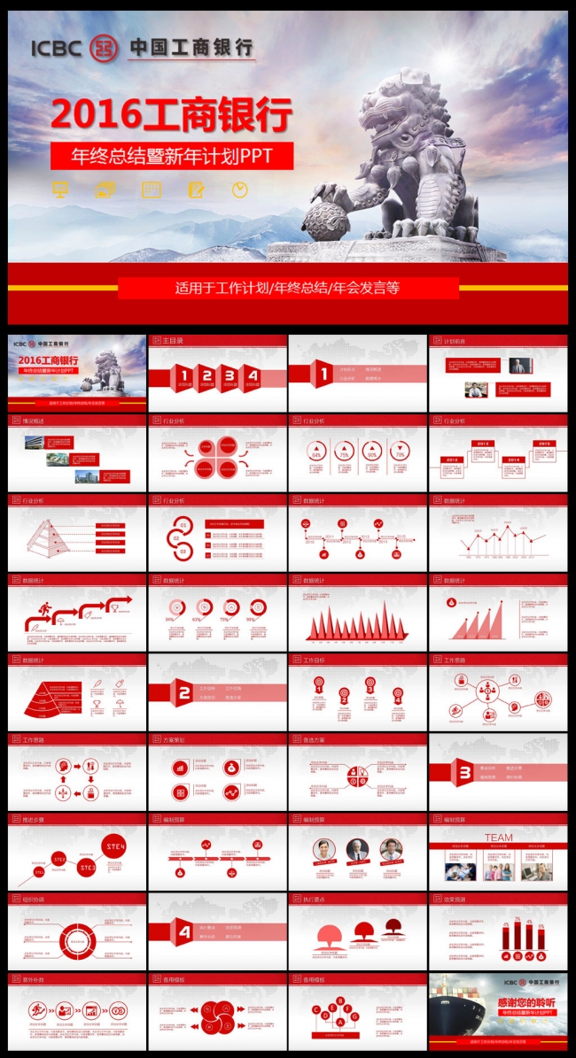 大气工商银行年终总结ppt